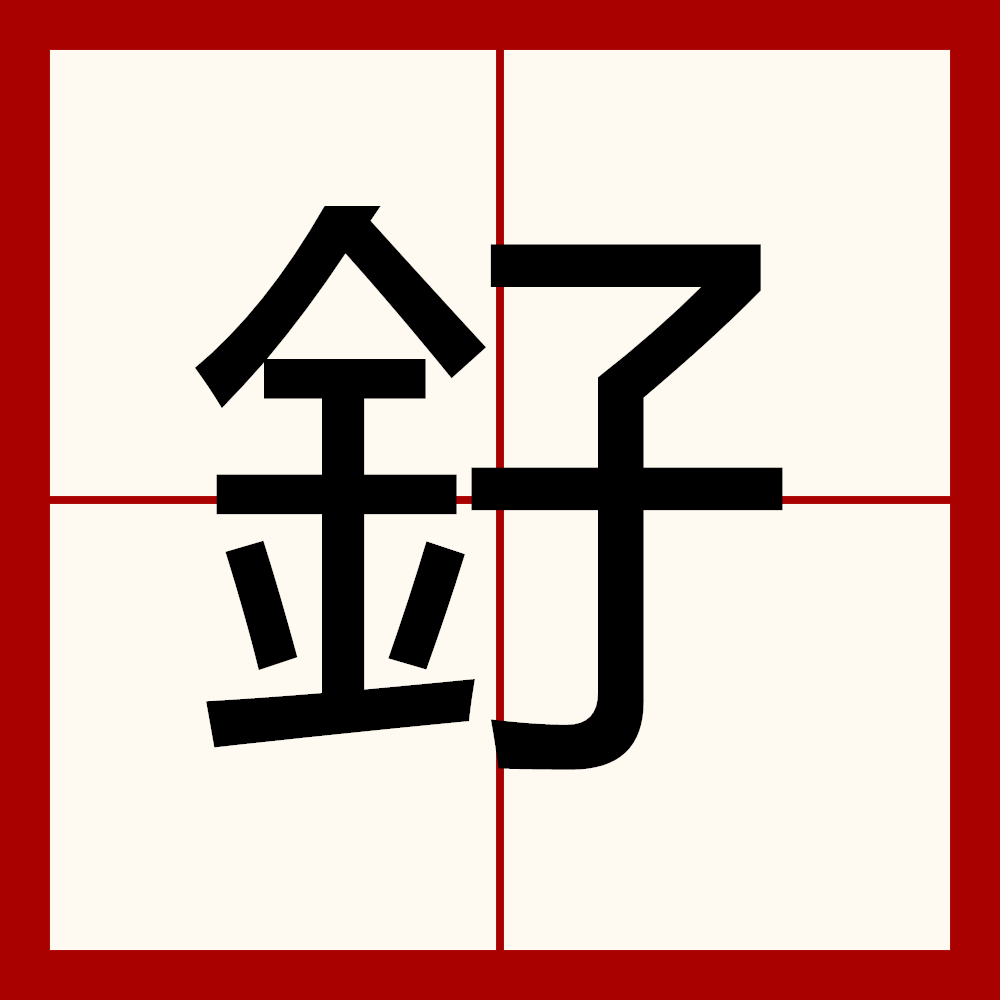 关于?Y?取肻u邤m儴|EY捌T?%R吚j岴y韆┒奰?勎n磃戸?萪X粮?紙木?f嶁?3t?hrT?1?El赤y綦_麤禋€鵆-?cg梧7V??r<垼#馣檚€o啈}剓蟠Oo璺K光膩@)貗:滍酵消(:２?盿Vb	`O秜?薦U簞%的信息